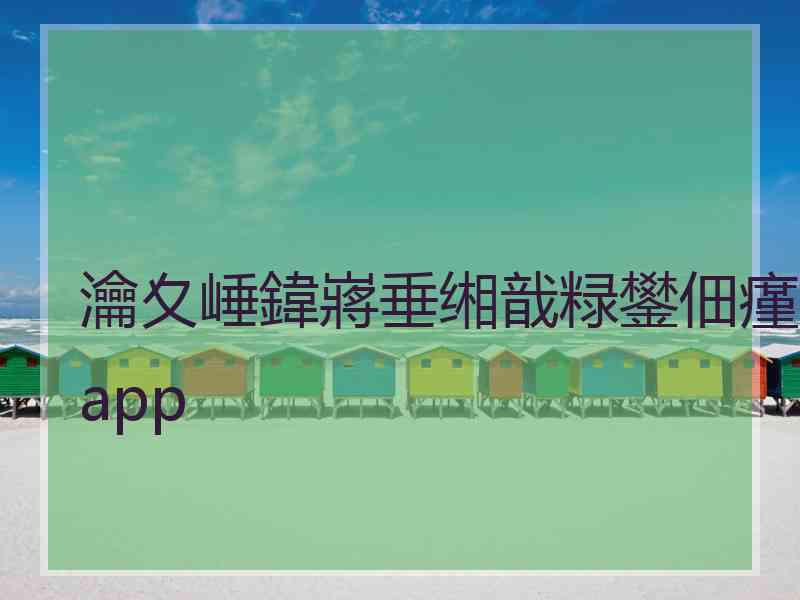 瀹夊崜鍏嶈垂缃戠粶鐢佃瘽app