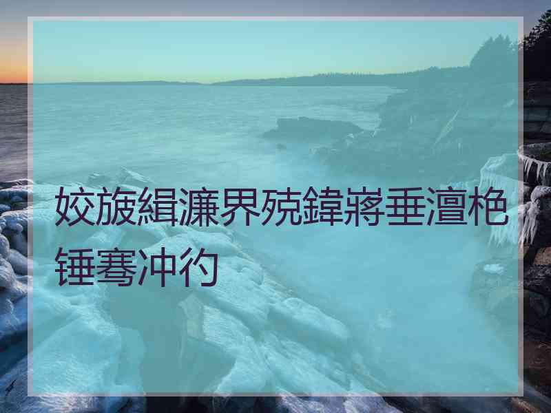 姣旇緝濂界殑鍏嶈垂澶栬锤骞冲彴