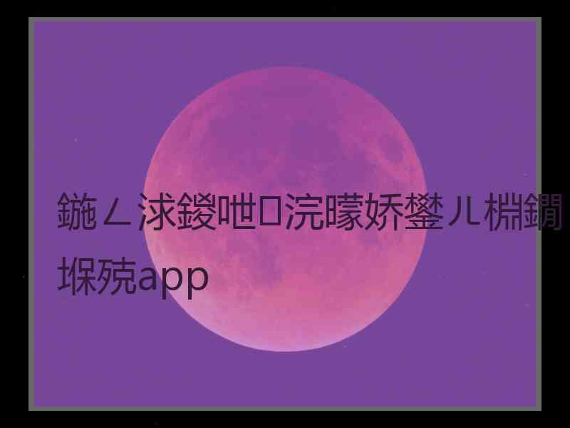 鍦ㄥ浗鍐呭浣曚娇鐢ㄦ棩鐗堢殑app