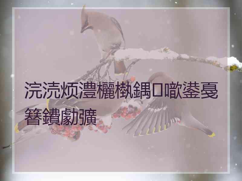 浣涜烦澧欐槸鍝噷鍙戞簮鐨勮彍